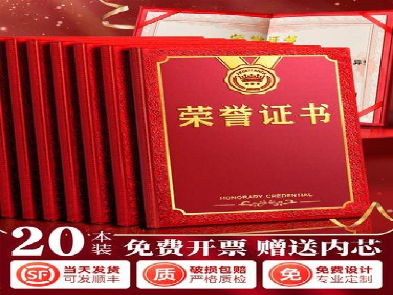 荣誉证书定制
